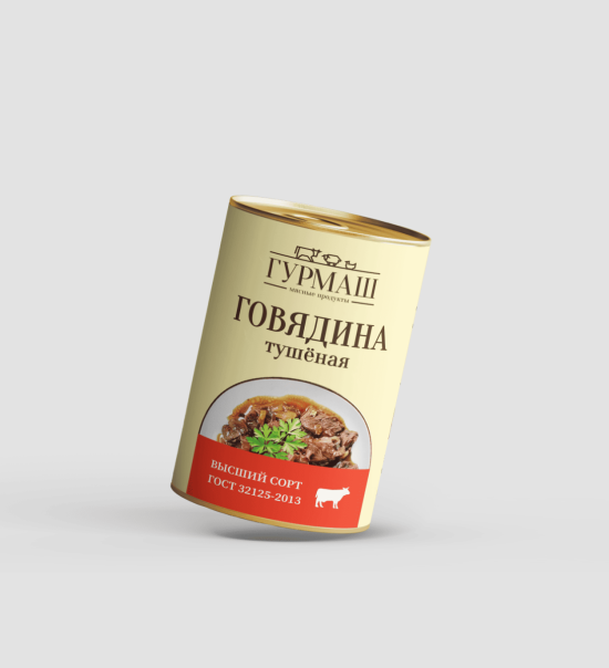 Говядина Тушеная высший сорт Гурмаш